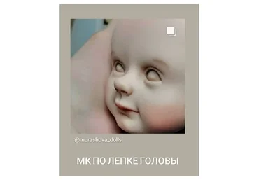 Лепка головы (Наталья Мурашова)