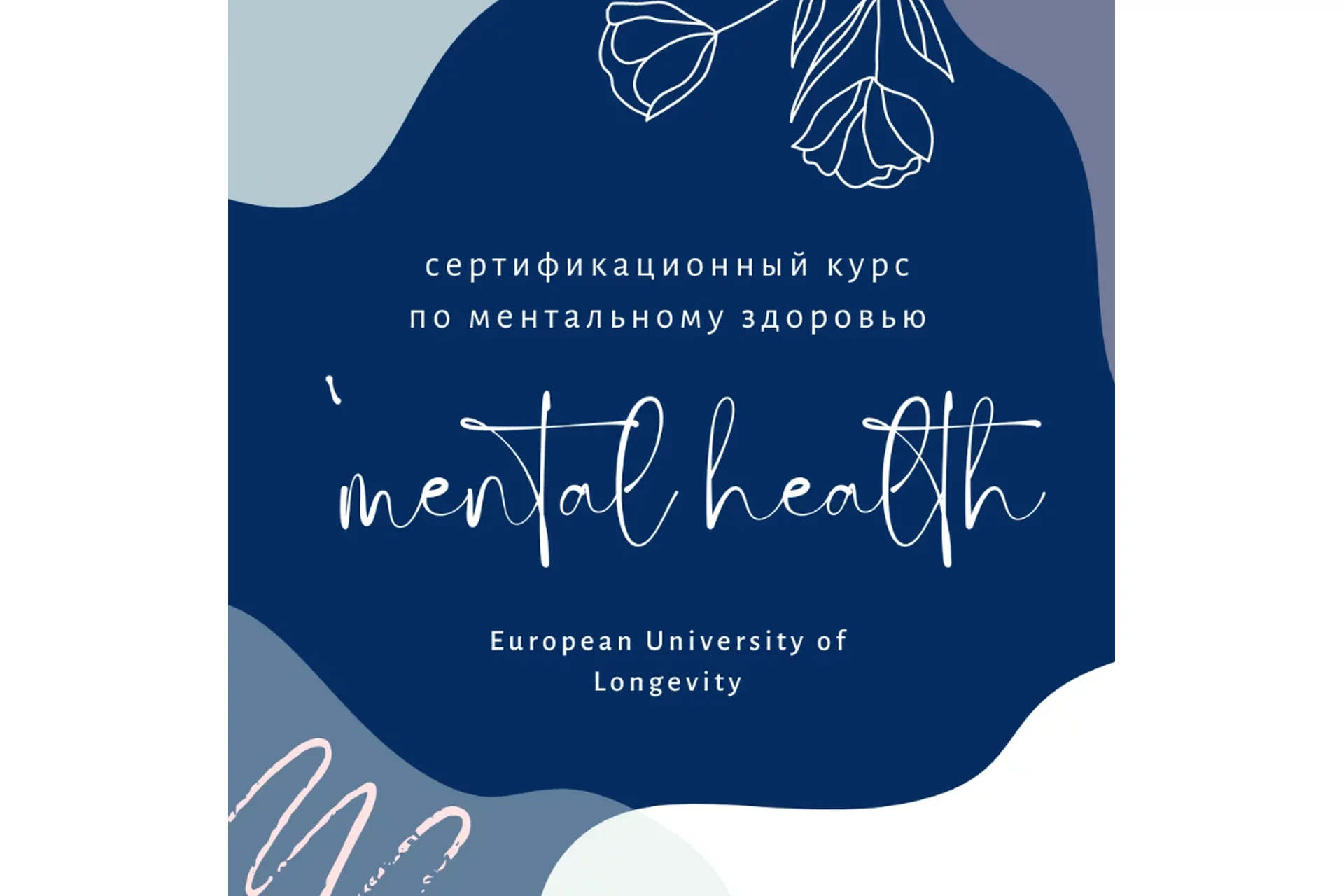 Mental health. Тариф Базовый (Юлия Юсипова, Джеймс Гринблатт), фото 1 из 1.