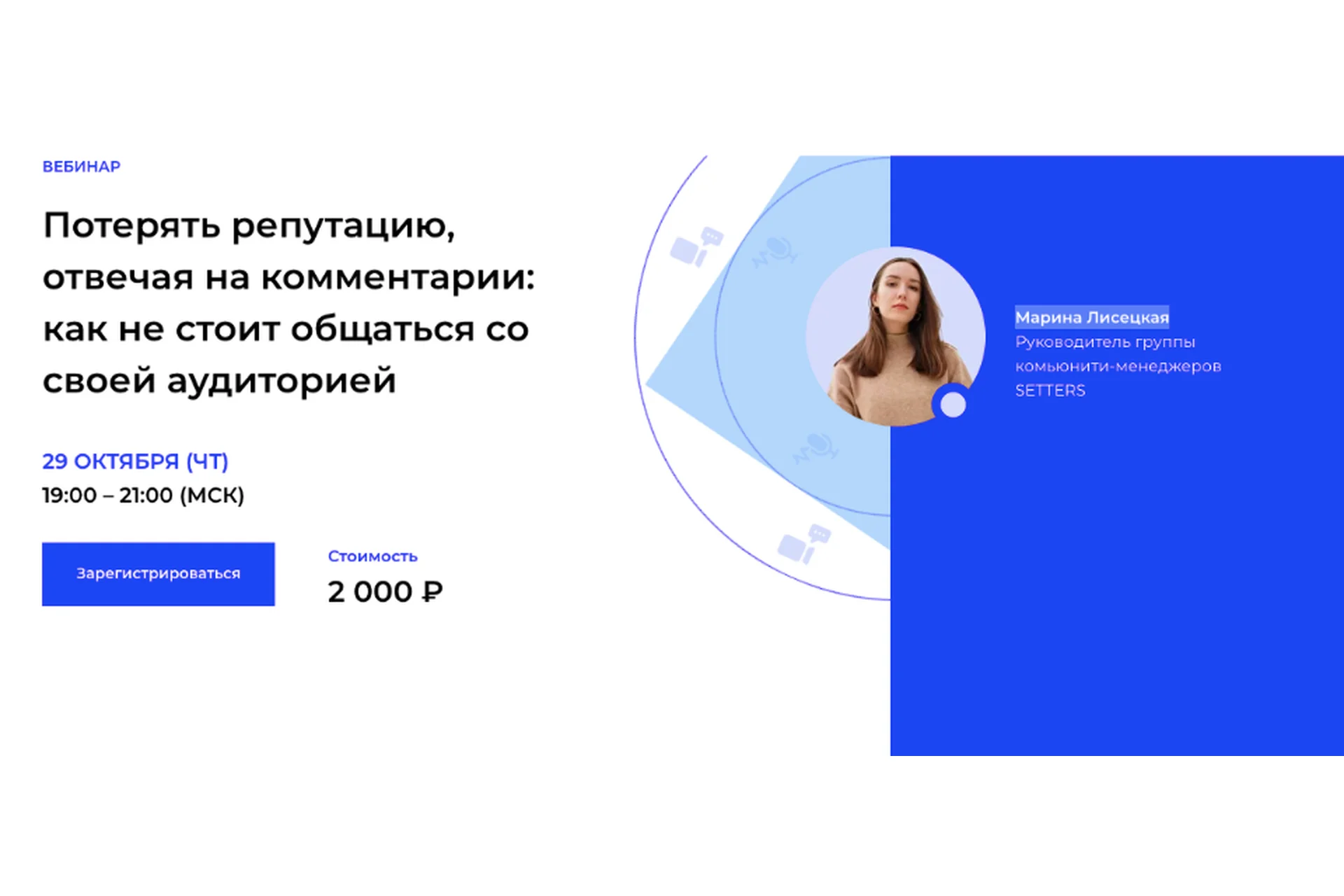 [Setters]  Потерять репутацию, отвечая на комментарии (Марина Лисецкая), фото 1 из 1.