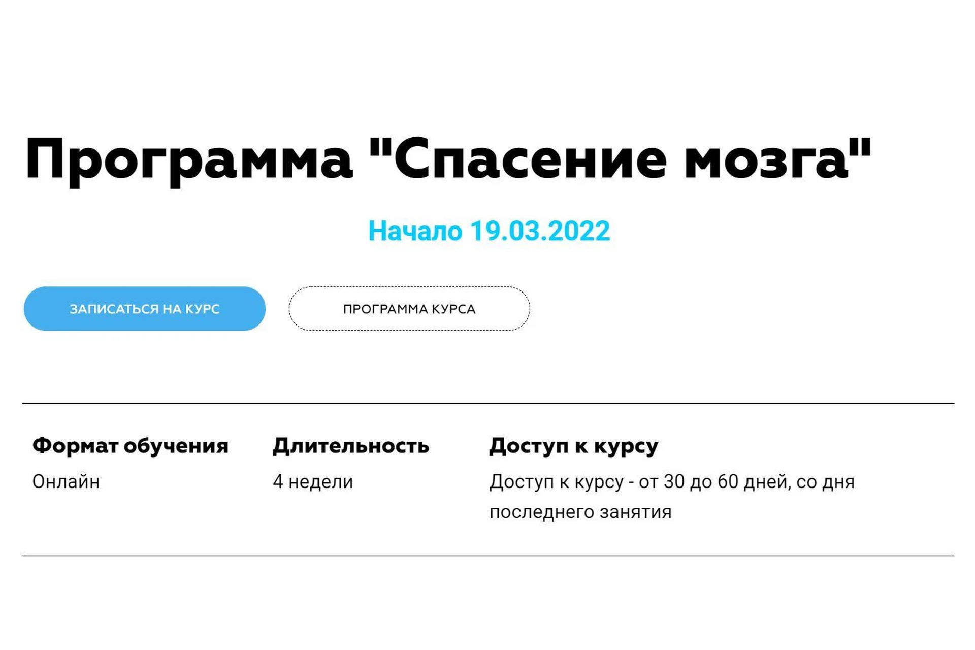 Спасение мозга. Тариф «Мой мозг — мое дело» (Алихан Джиоев), фото 1 из 1.