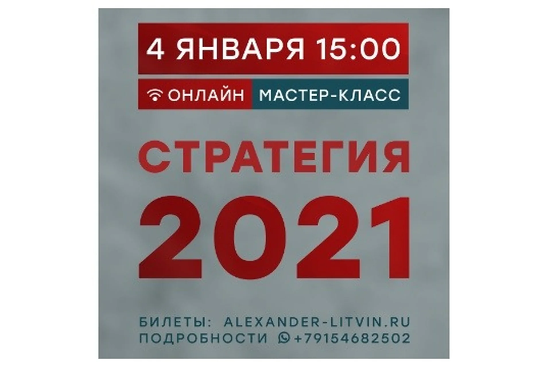 Стратегия 2021 (Александр Литвин), фото 1 из 1.
