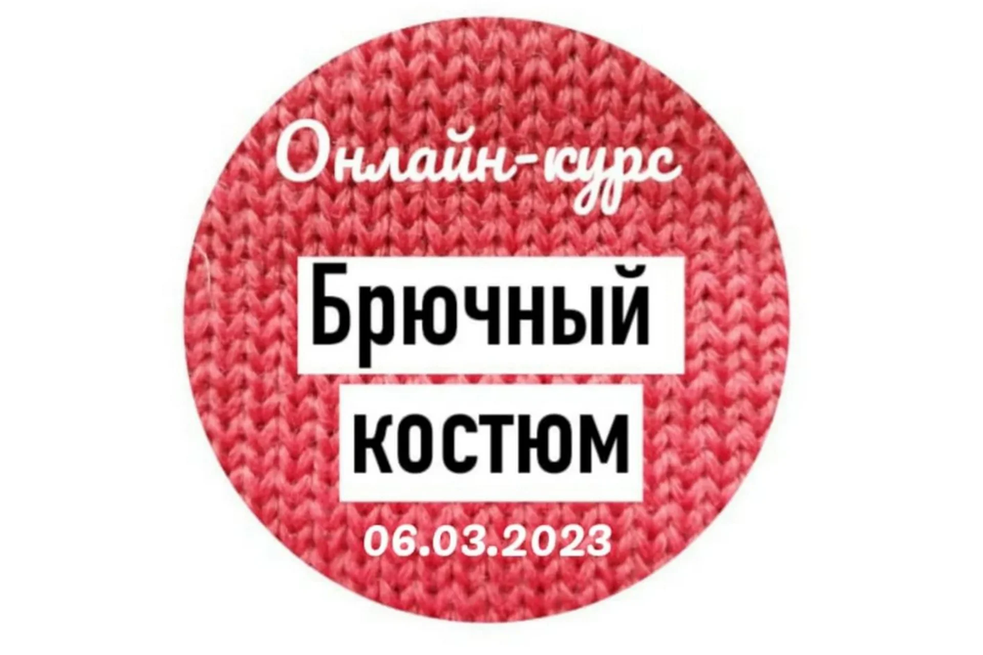 Брючный костюм (Наталья Васив), фото 1 из 1.