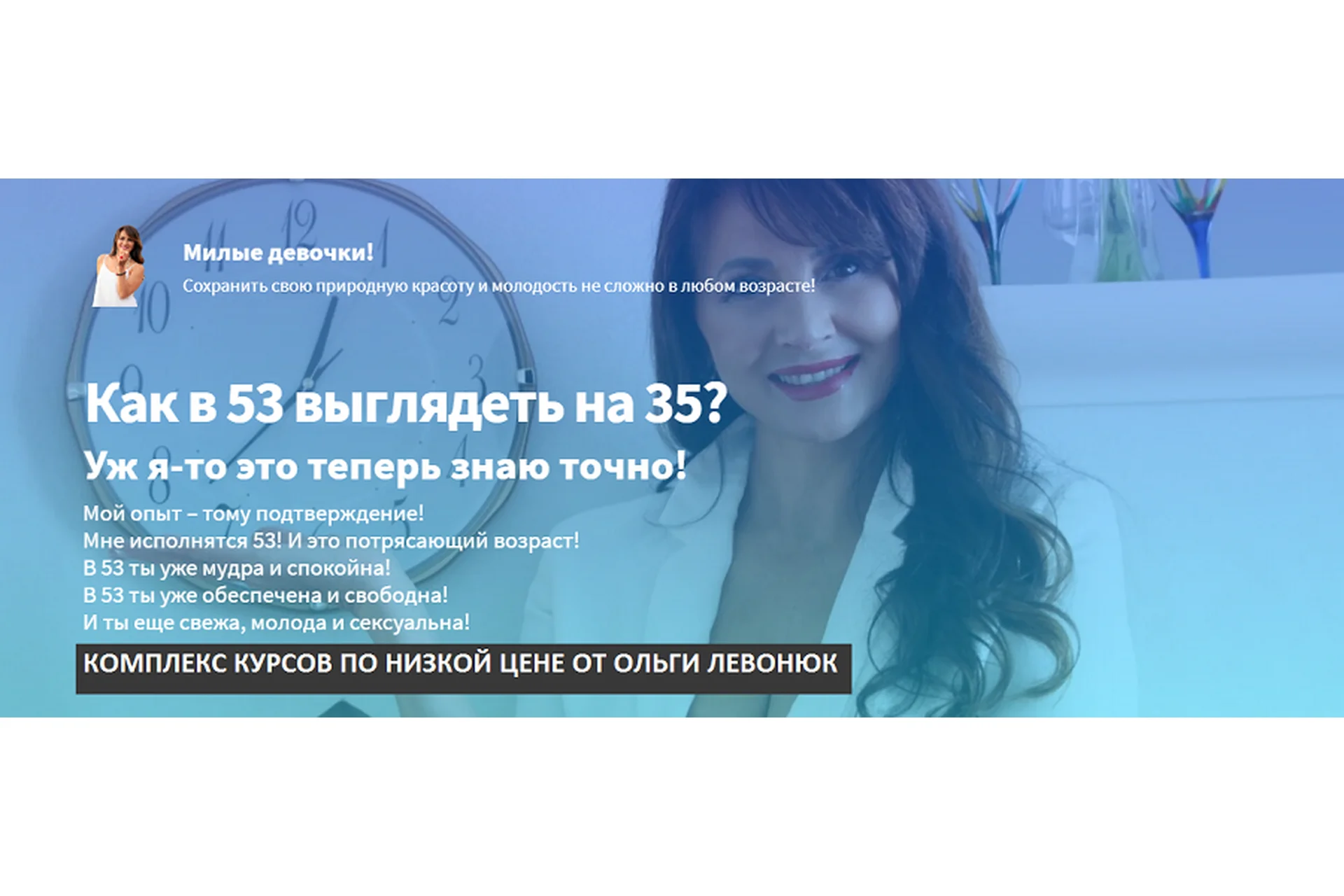 Как в 53 выглядеть на 35? (Ольга Левонюк), фото 1 из 1.