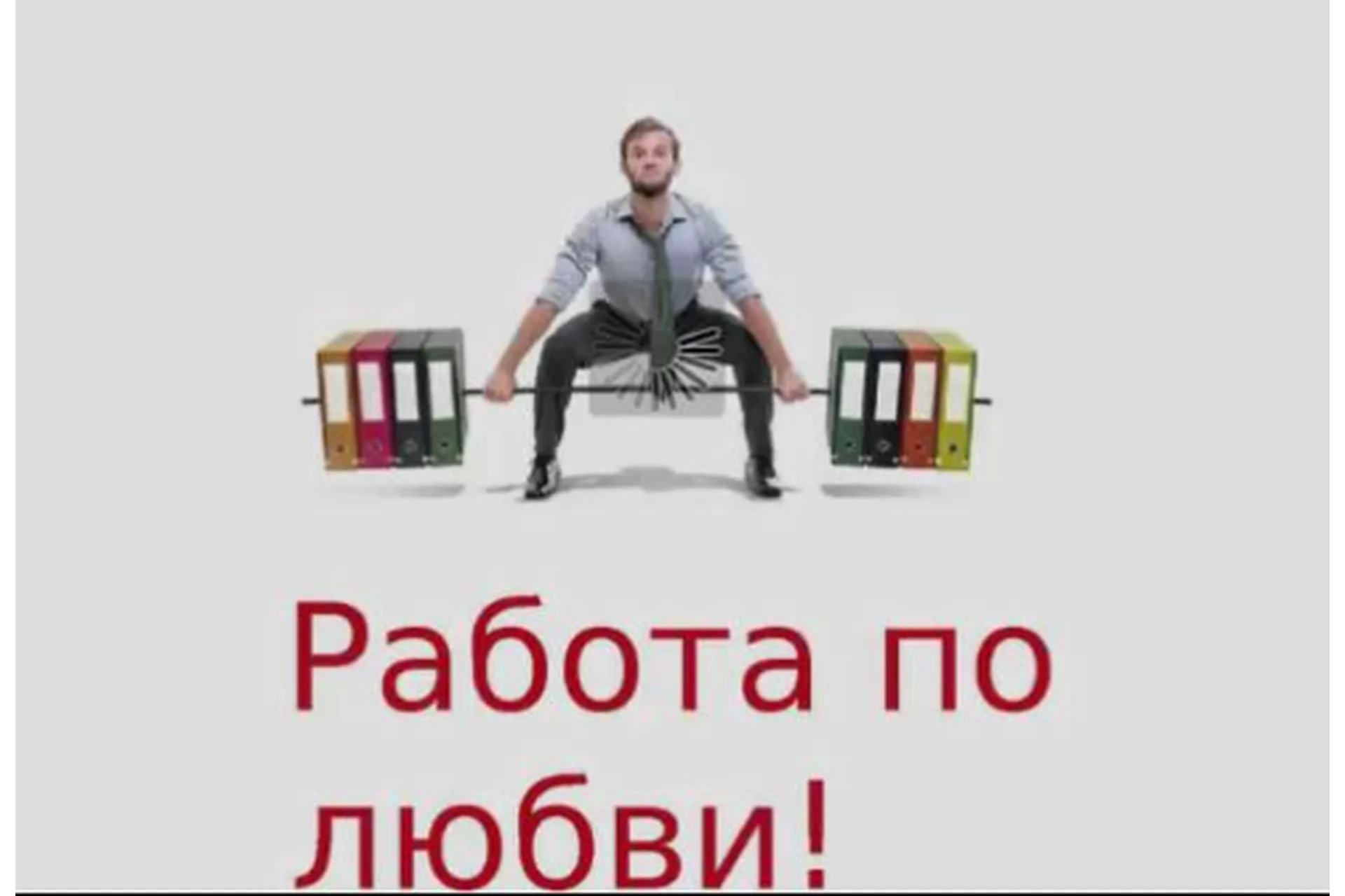 Как вырастить дело своей жизни - работа по любви (Елена Сычевая), фото 1 из 1.