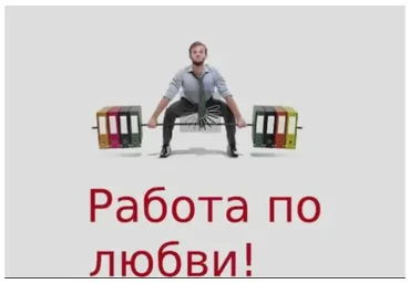 Как вырастить дело своей жизни - работа по любви (Елена Сычевая)