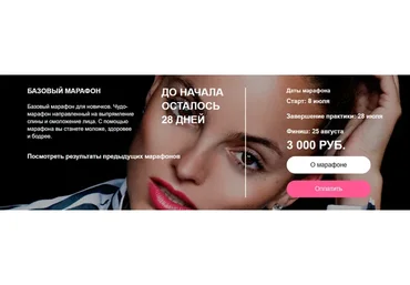 [MelAnnett] Базовый марафон красоты и здоровья собственными руками, июль 2019 (Анна Мельникова)