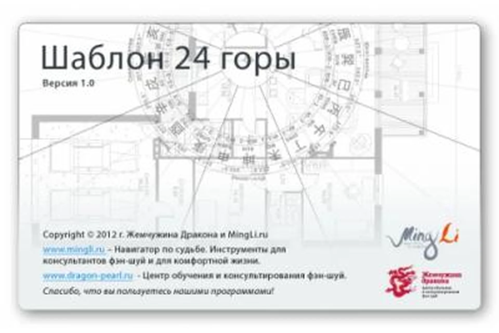 [MingLi] Программа шаблон 24 горы v1.0.0, фото 1 из 1.