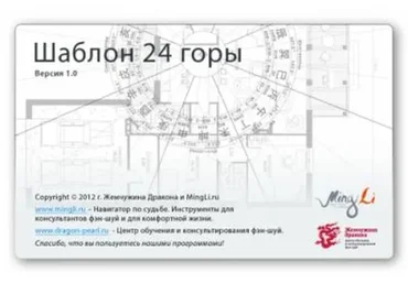 [MingLi] Программа шаблон 24 горы v1.0.0