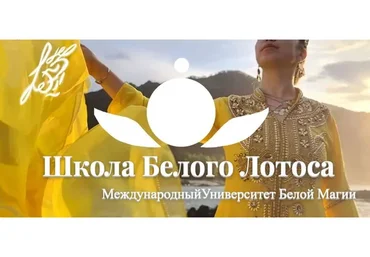 [Школа Белого Лотоса] Мир снов. Работа с пространством сна (Анная)