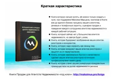 Большая книга продаж Агентства Недвижимости, 2017 (Максим Маршал)