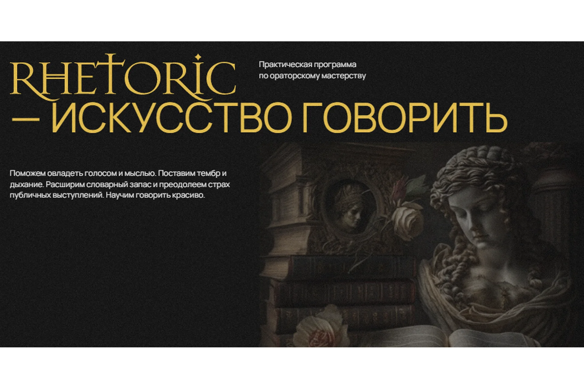 [Doctrina] Rhetoric - искусство говорить (Алика Гусейнова), фото 1 из 1.