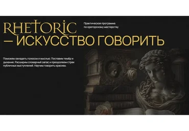 [Doctrina] Rhetoric - искусство говорить (Алика Гусейнова)
