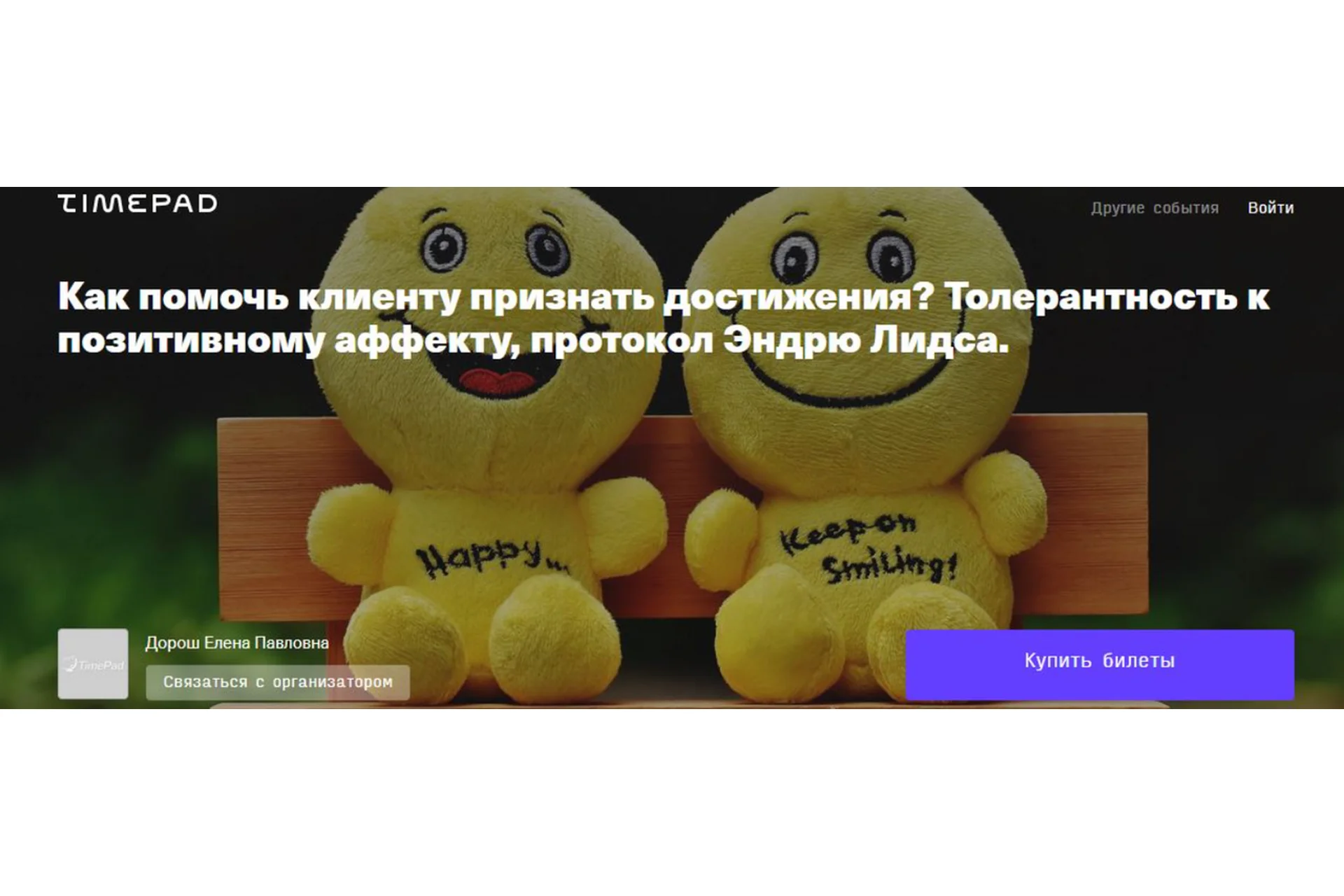 Как помочь клиенту признать достижения? Толерантность к позитивному аффекту (Елена Дорош), фото 1 из 1.