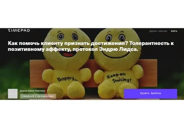 Как помочь клиенту признать достижения? Толерантность к позитивному аффекту (Елена Дорош)