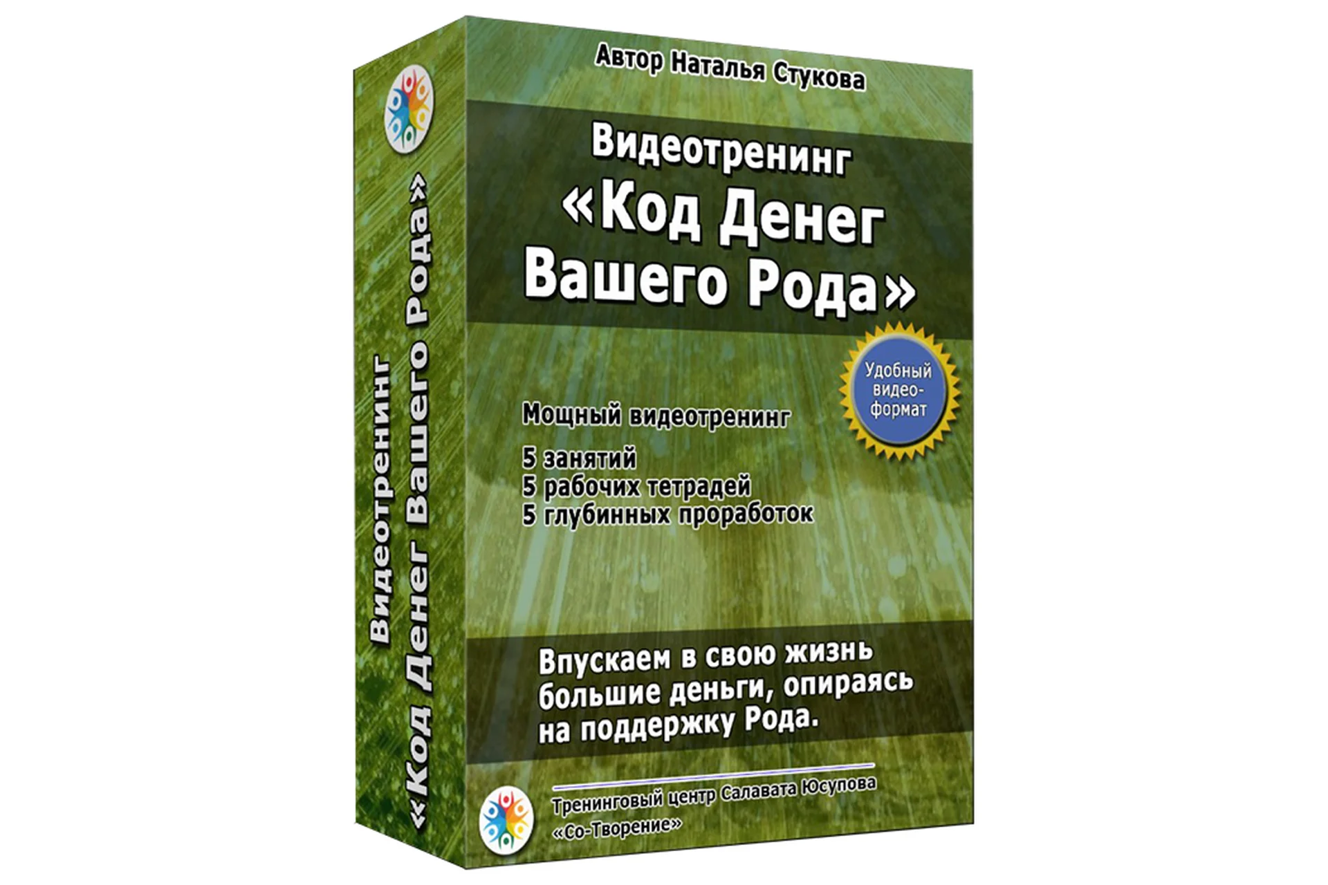 Код денег вашего рода (Наталья Стукова), фото 1 из 1.