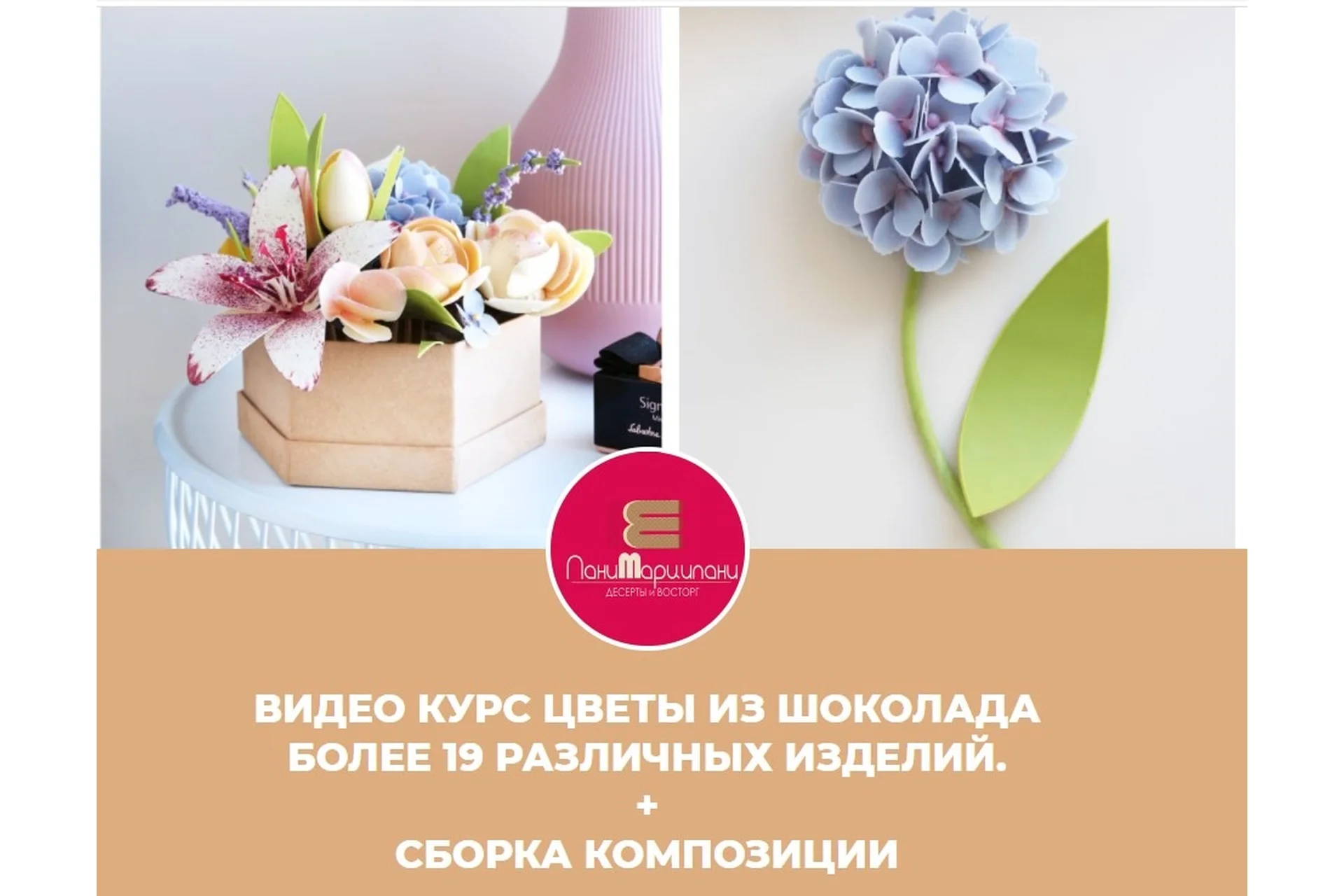 [PaniMarzipany] Цветы из шоколада. Тариф «Только шоколад» (Ксения Панько), фото 1 из 1.