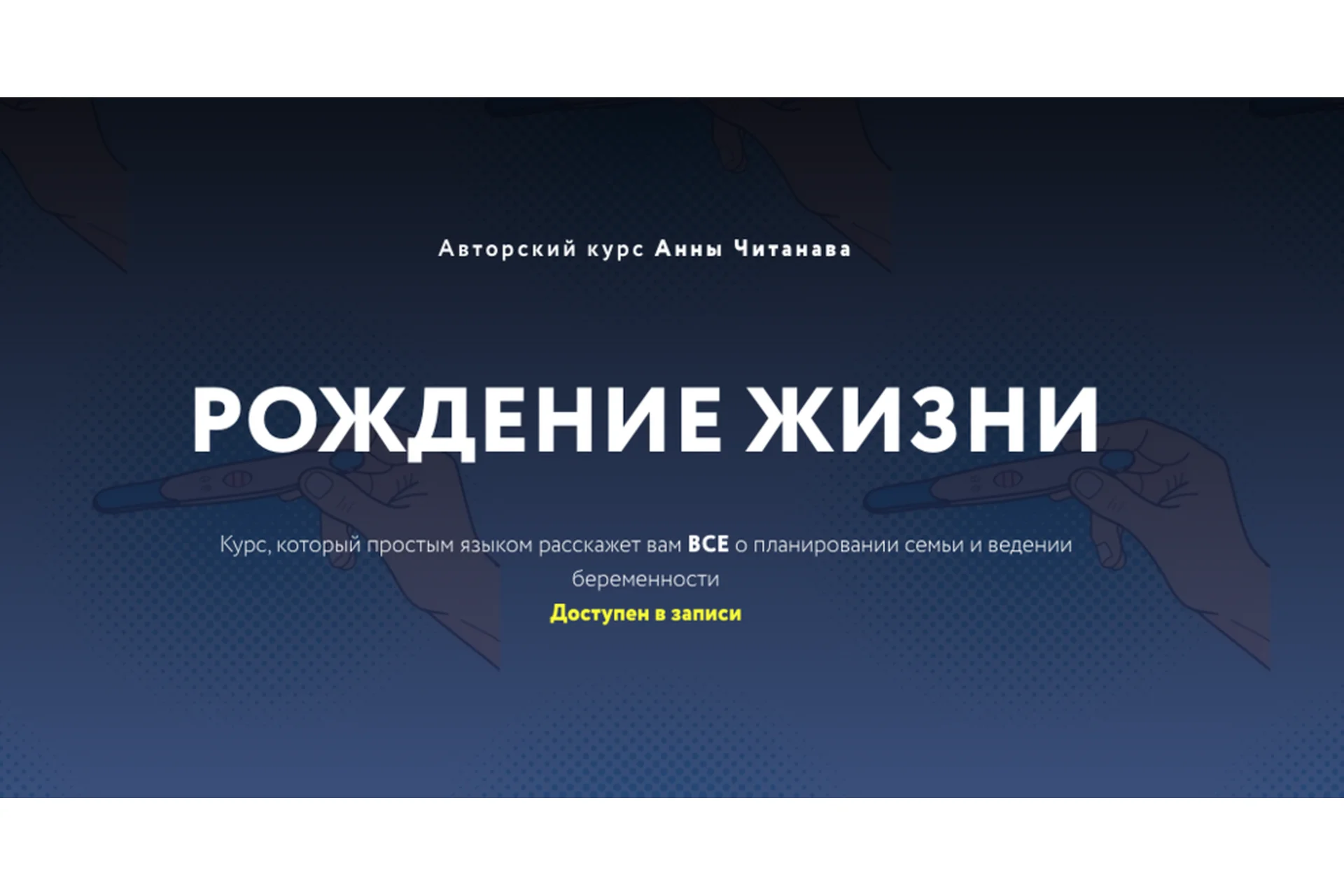 Рождение жизни. Тариф «Студент» (Анна Читанава), фото 1 из 1.