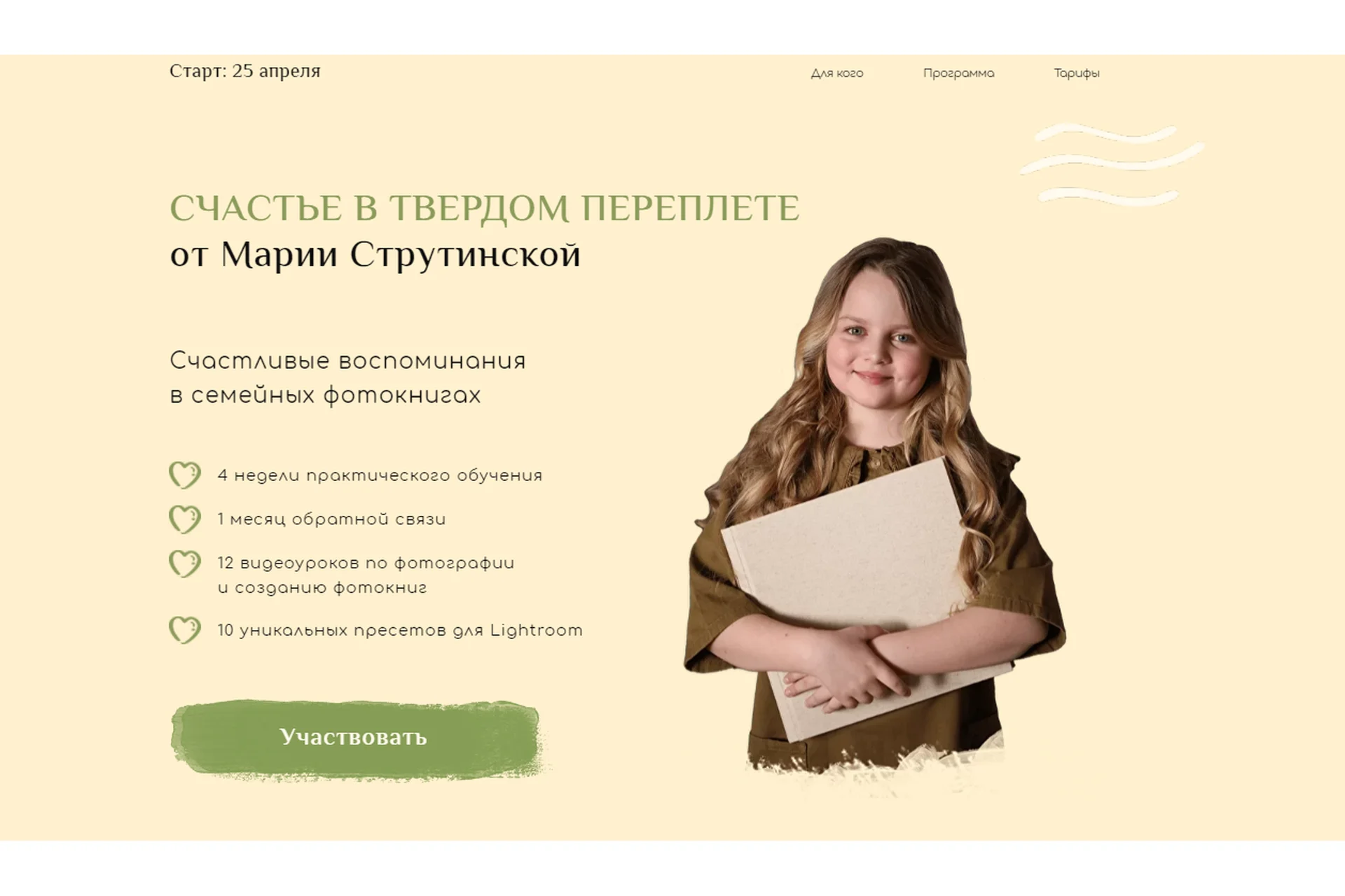 Счастье в твердом переплете. Тариф Стандарт (Мария Струтинская), фото 1 из 1.