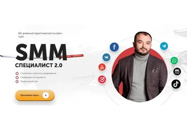 SMM-Специалист 2.0. Пакет Ultima (Дамир Халилов)
