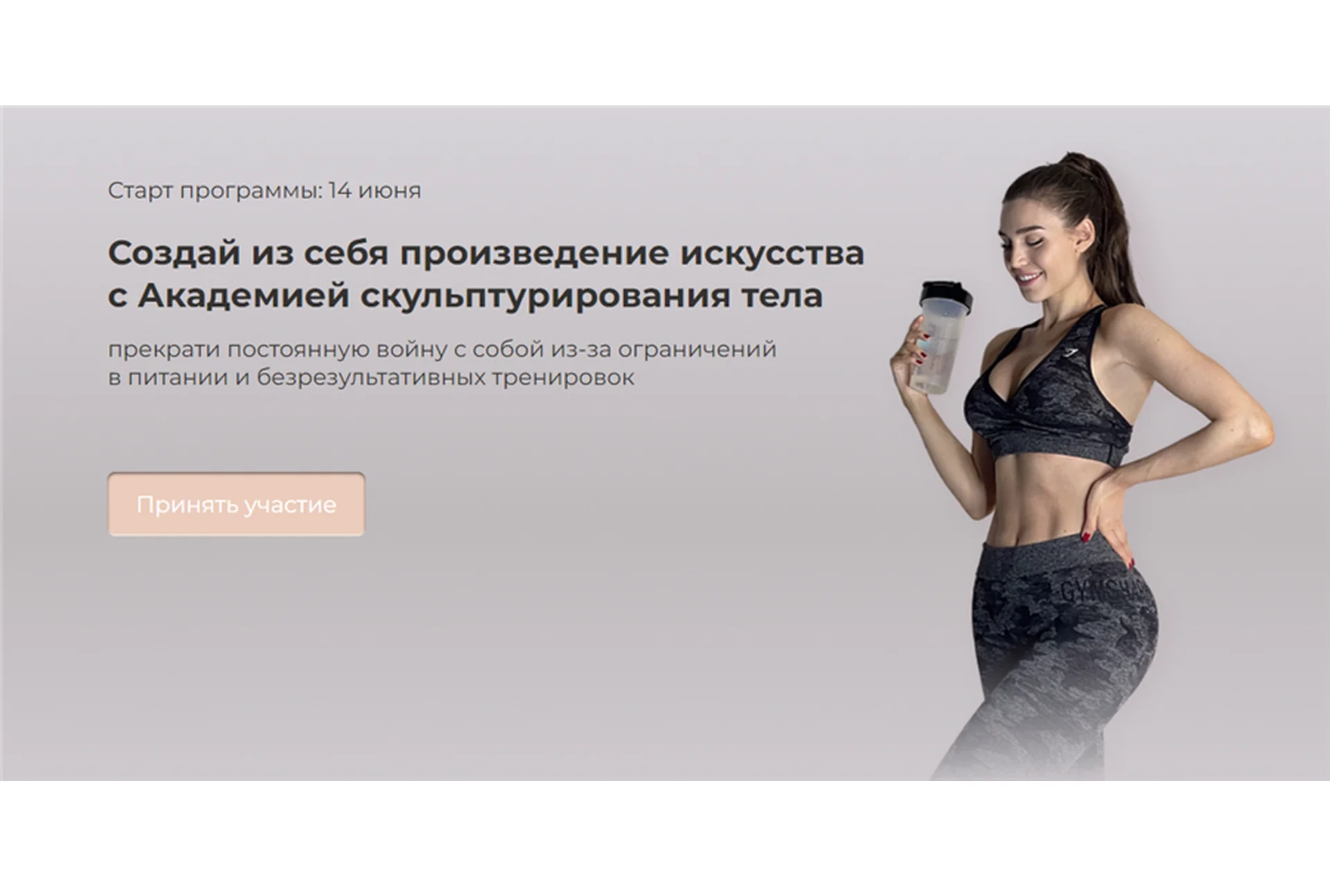 Создай из себя произведение искусства с Академией скульптурирования тела. Стандарт (Mia Esteekey), фото 1 из 1.