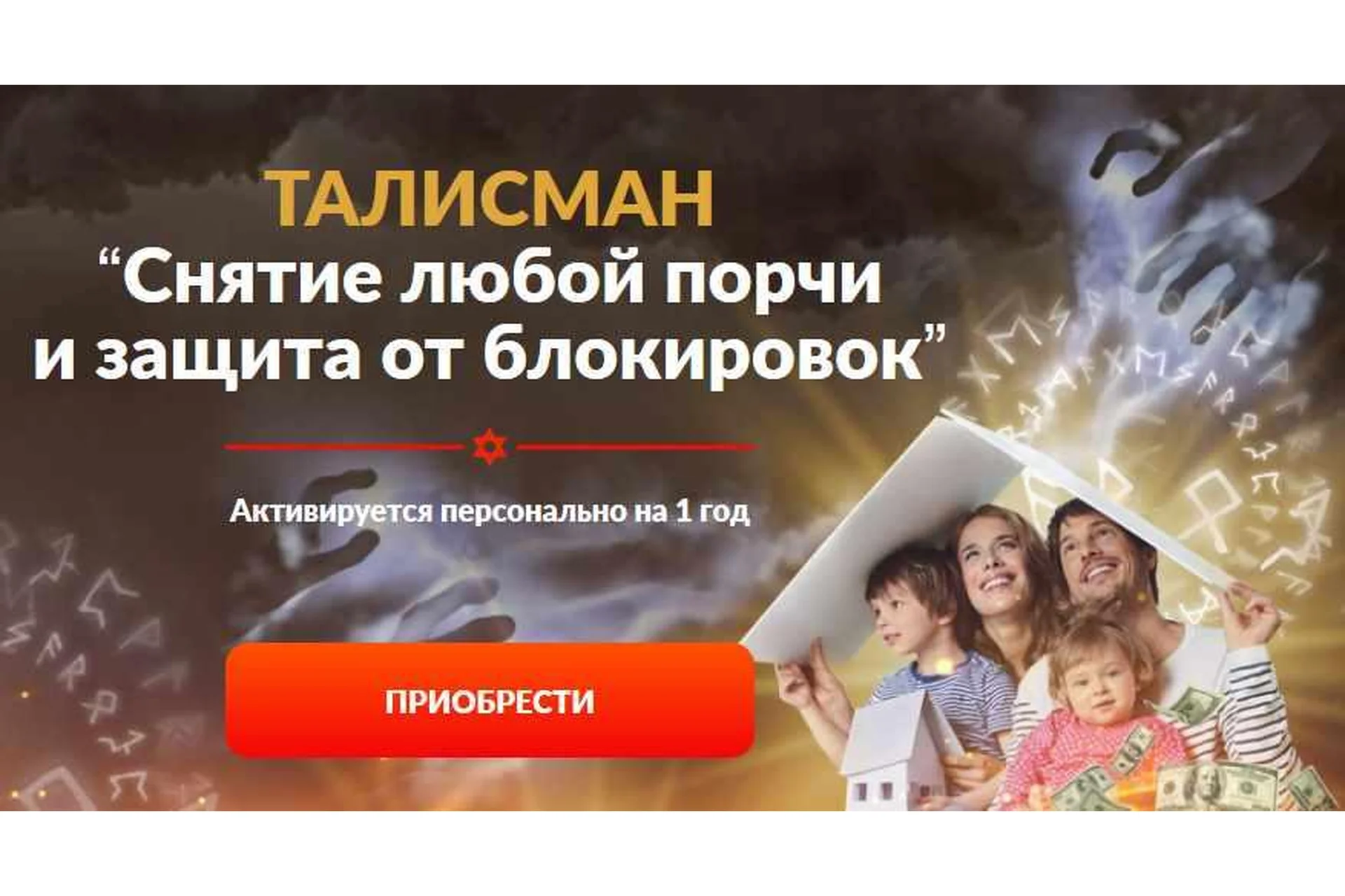 [Люмос 22] Талисман «Снятие любой порчи и защита от блокировок». Пакет «Стандарт» (Алория Собинова), фото 1 из 1.