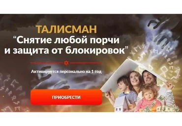 [Люмос 22] Талисман «Снятие любой порчи и защита от блокировок». Пакет «Стандарт» (Алория Собинова)