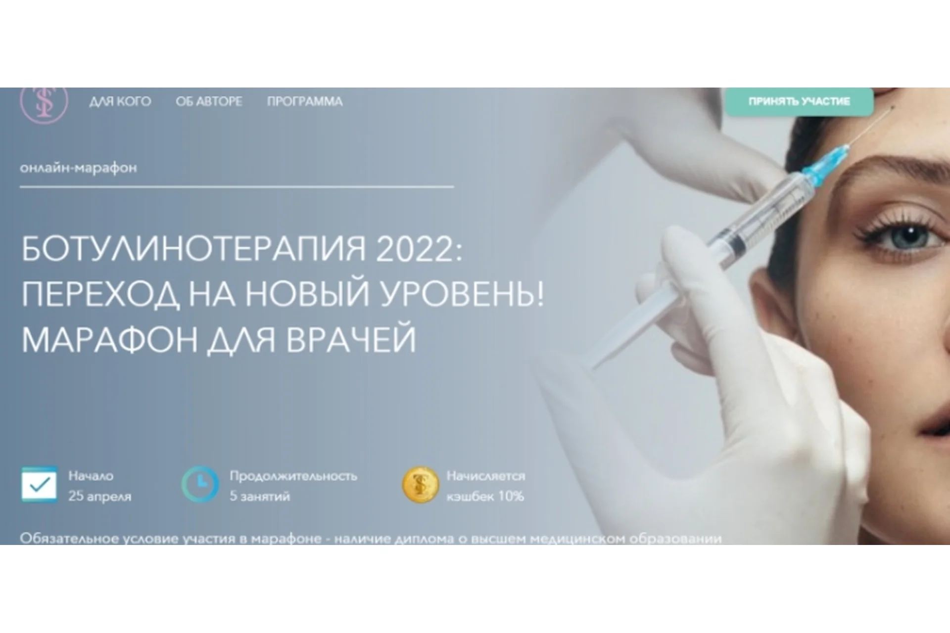 Ботулинотерапия 2022. Переход на новый уровень. Марафон для врачей (Загидат Коновалова), фото 1 из 1.