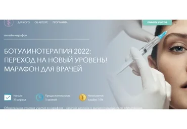 Ботулинотерапия 2022. Переход на новый уровень. Марафон для врачей (Загидат Коновалова)