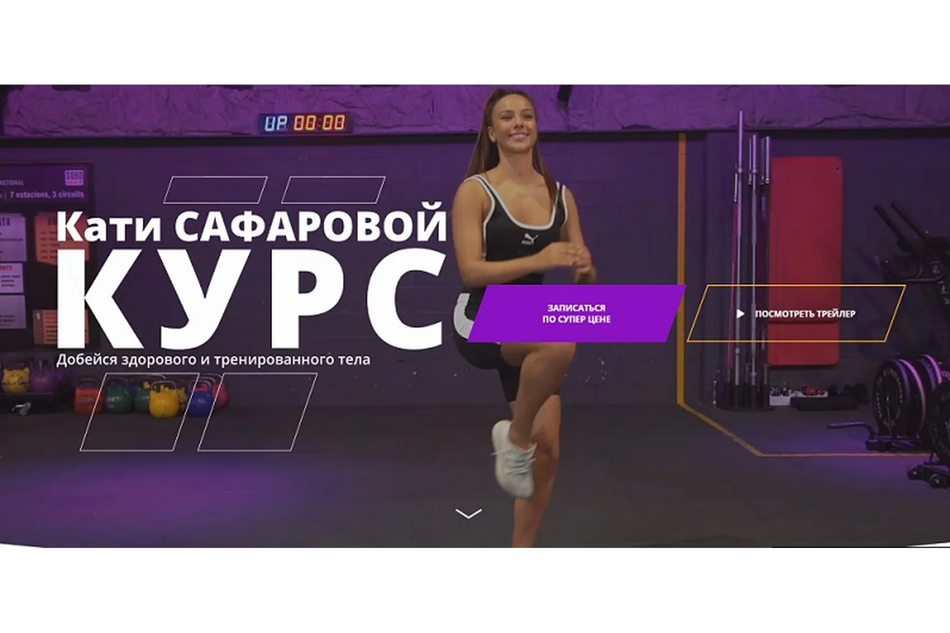 Добейся здорового и тренированного тела (Катя Сафарова), фото 1 из 1.