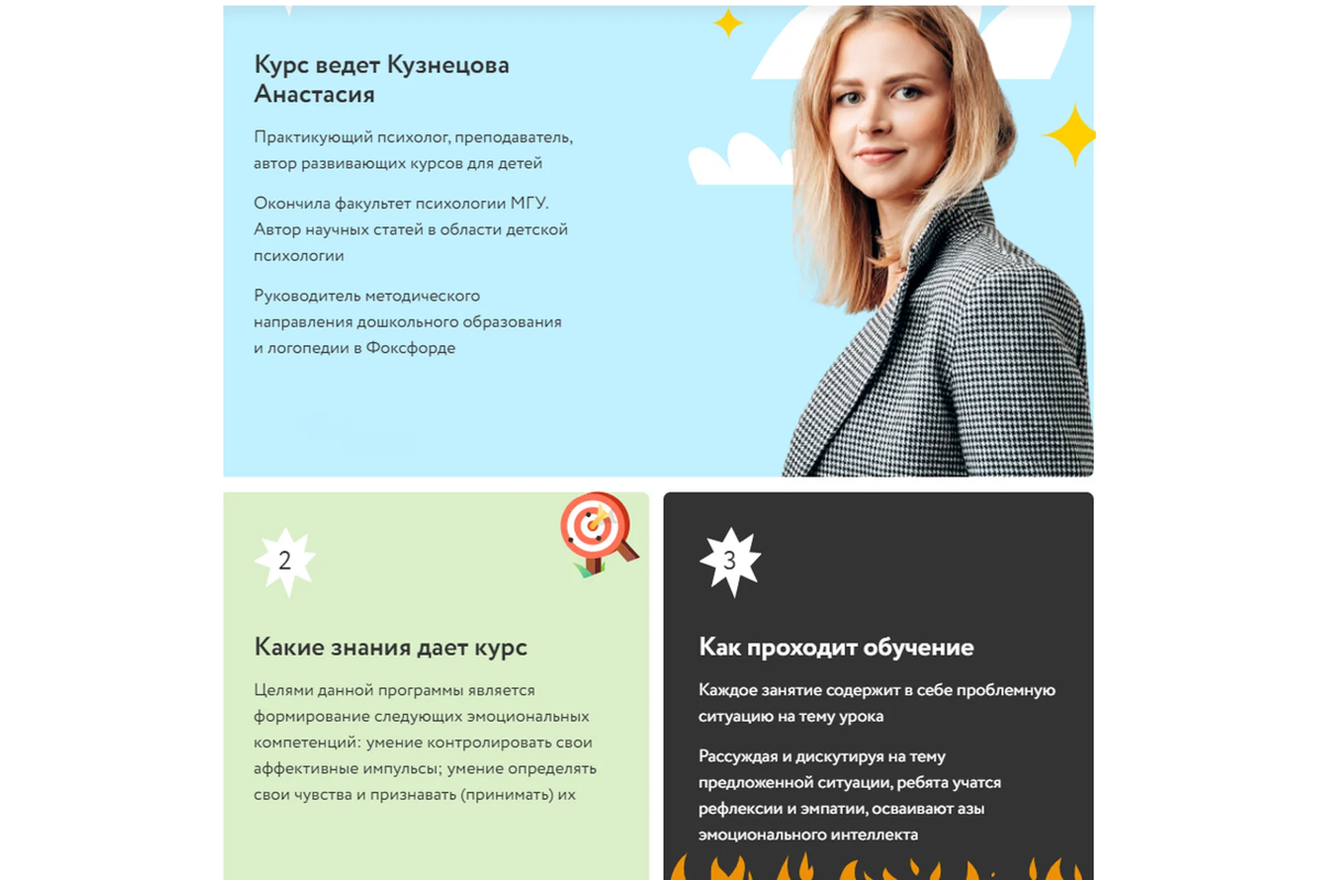 [Фоксфорд] Курс по развитию эмоционального интеллекта: 2–4 класс. 12 занятий (Анастасия Кузнецова), фото 1 из 1.