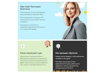 [Фоксфорд] Курс по развитию эмоционального интеллекта: 2–4 класс. 12 занятий (Анастасия Кузнецова)