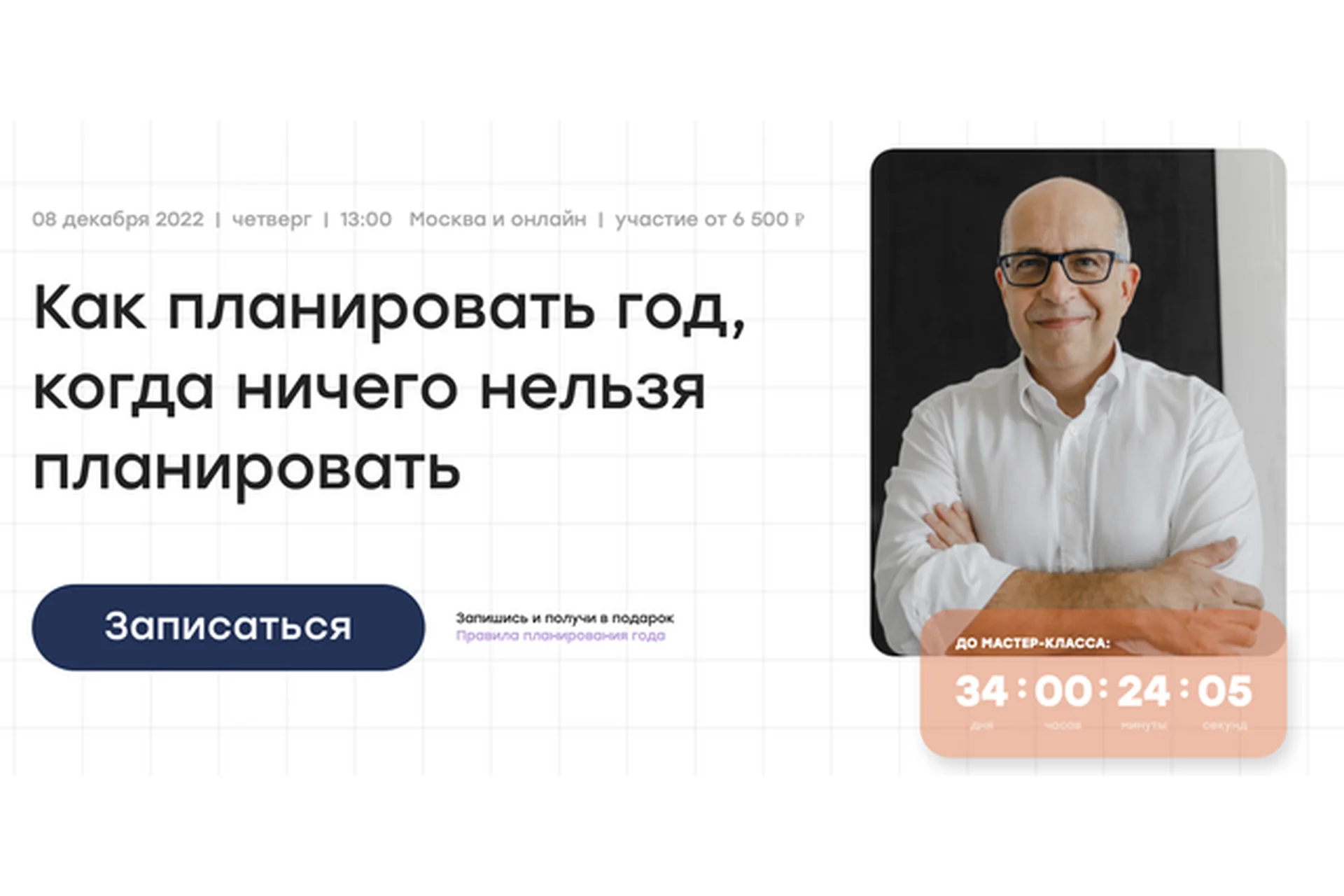 Как планировать год, когда ничего нельзя планировать. Тариф Онлайн. (Игорь Манн), фото 1 из 1.