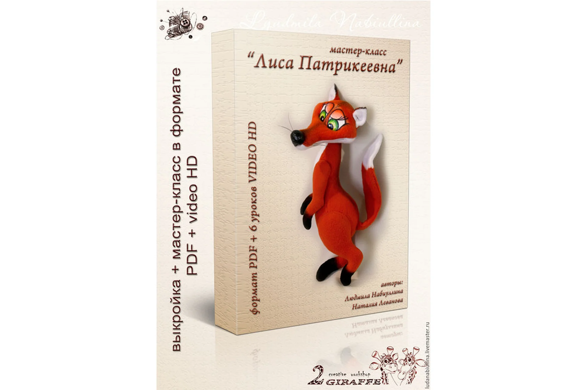 Лиса Патрикеевна (Людмила Набиуллина), фото 1 из 1.