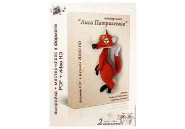 Лиса Патрикеевна (Людмила Набиуллина)