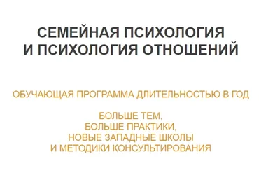 Семейная системная психотерапия и консультирование. 11 модуль (Ирина Камаева)
