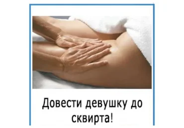 Сквирт (Дмитрий секс-инструктор)