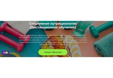 [Start fit] Cпортивная нутрициология (Ксения Благова)