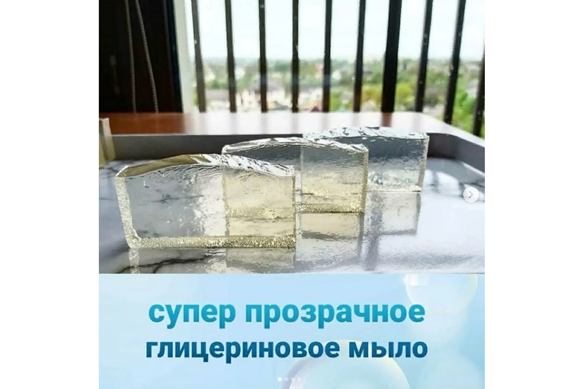 Супер прозрачное глицериновое мыло (Алеся Арефьева), фото 1 из 1.