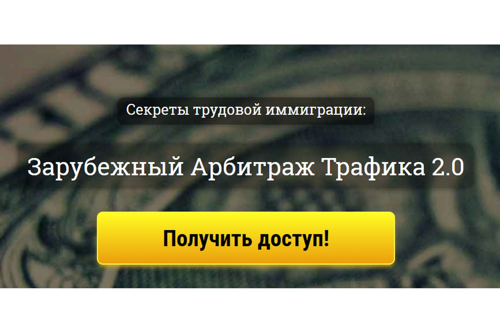 Зарубежный Арбитраж Трафика 2.0 (Александр Корнилов), фото 1 из 1.