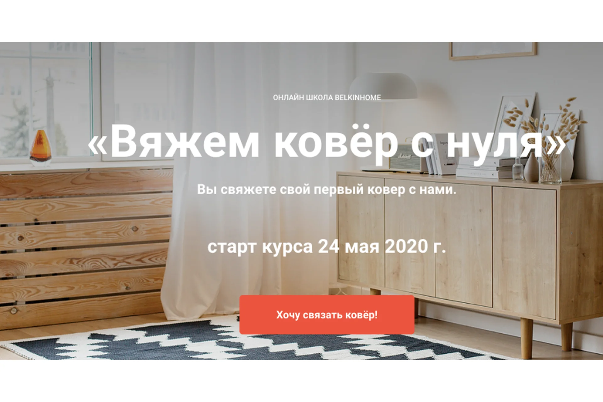 [belkinhome]  Вяжем ковер с нуля. Тариф Самостоятельный (Виктория Клевко), фото 1 из 1.