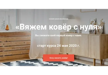 [belkinhome]  Вяжем ковер с нуля. Тариф Самостоятельный (Виктория Клевко)