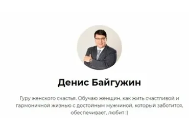 Как найти достойного мужчину. Октябрь 2018 (Денис Байгужин)