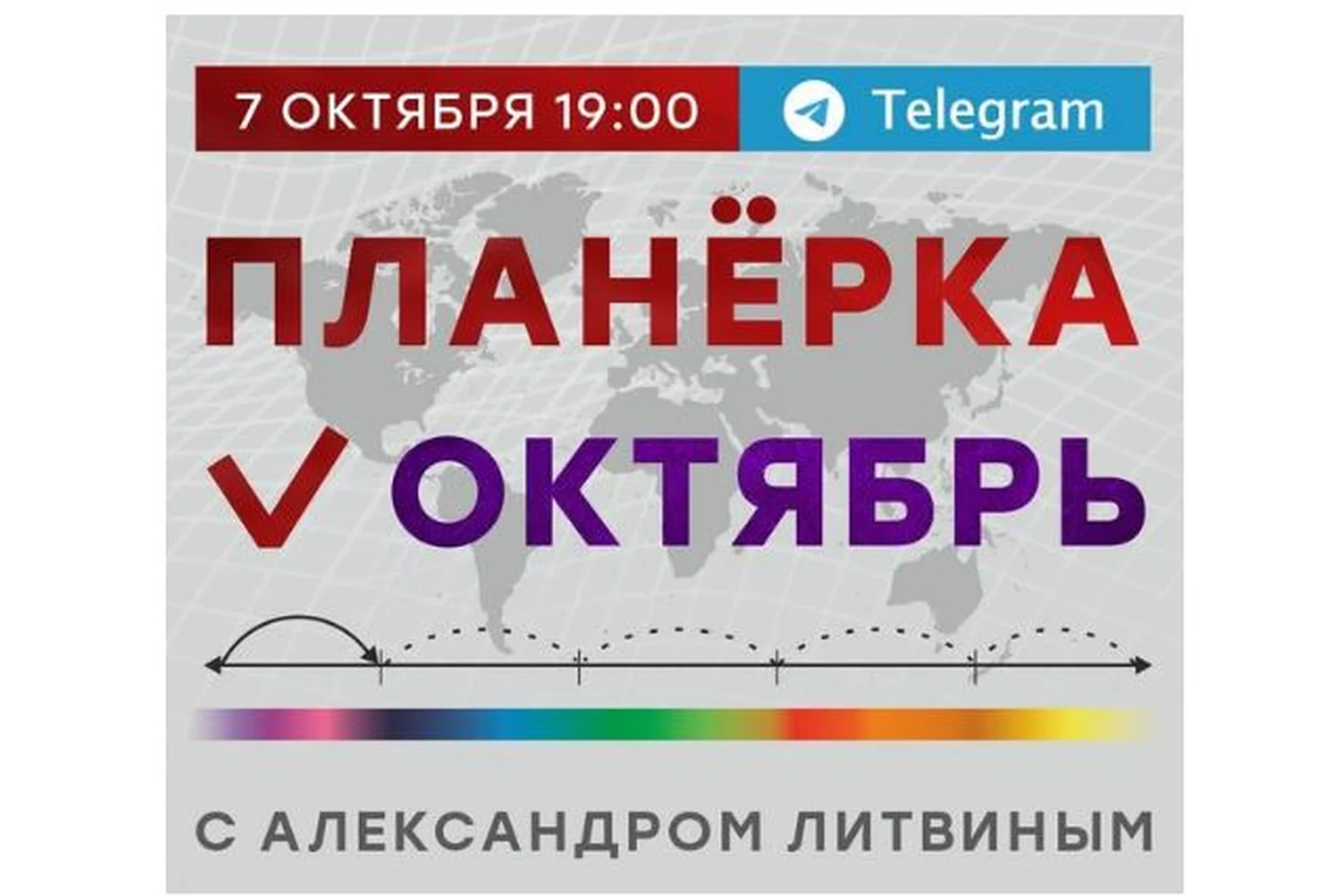Планёрка. Октябрь 2022 (Александр Литвин), фото 1 из 1.