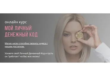 [Vastu home] Мой личный денежный код (Лариса Скороходова)