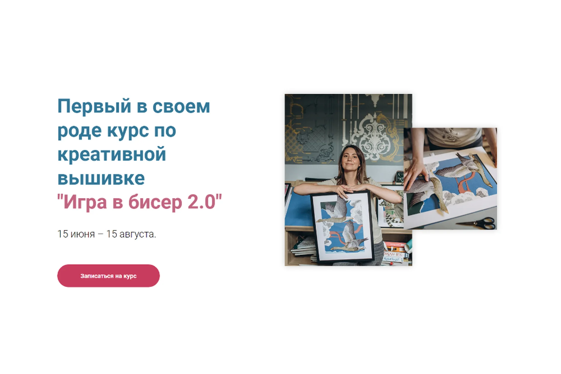 Игра в бисер 2.0. Тариф Без обратной связи (Эльза Бикметова), фото 1 из 1.