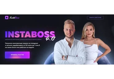 InstaBoss 4.0 Тариф «Платинум» (Марго Савчук, Данил Матухно)