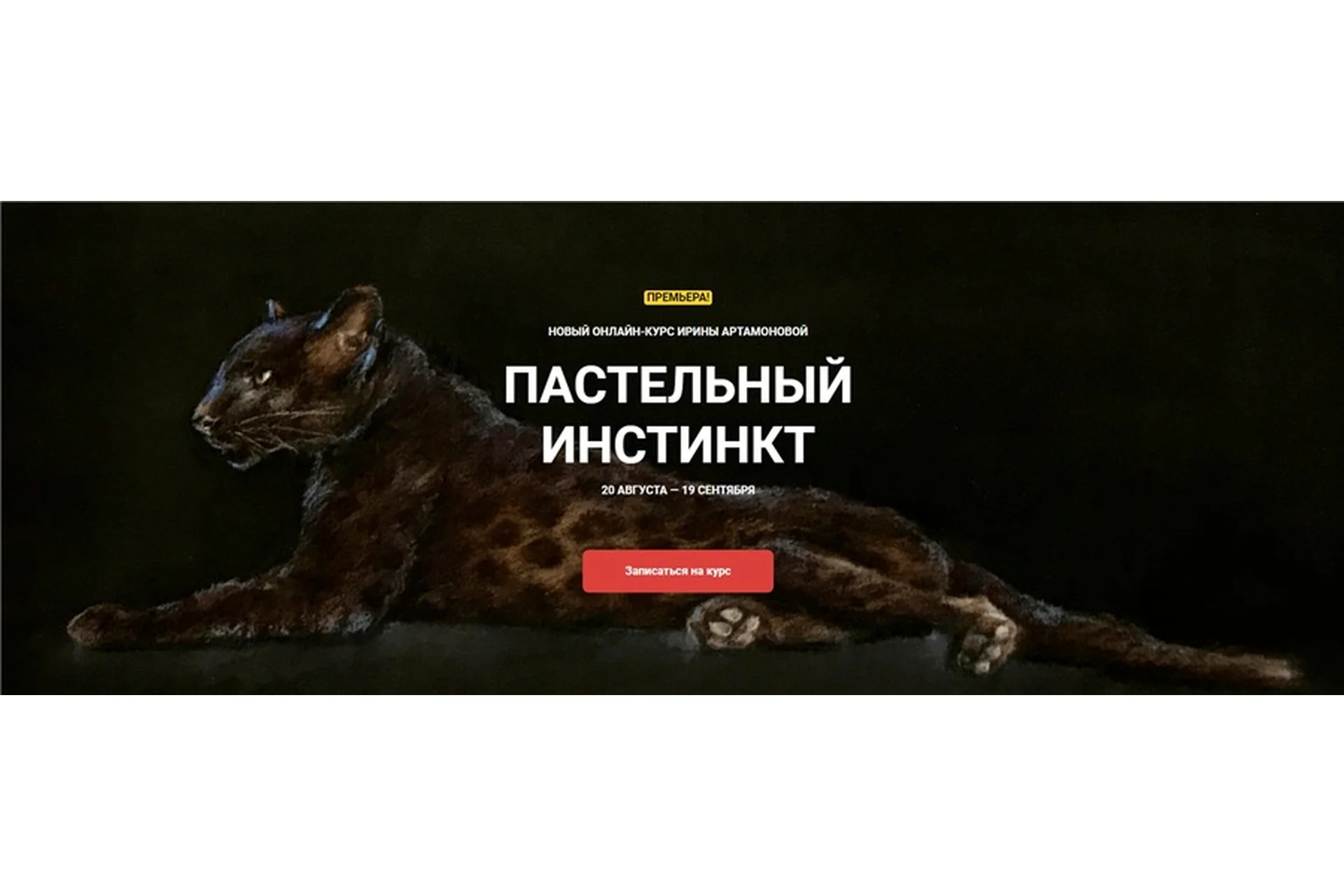 [kalachevaschool] Пастельный инстинкт. Тариф Стандарт (Ирина Артамонова), фото 1 из 1.