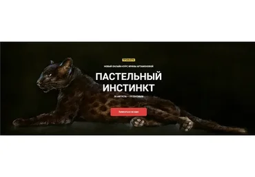 [kalachevaschool] Пастельный инстинкт. Тариф Стандарт (Ирина Артамонова)