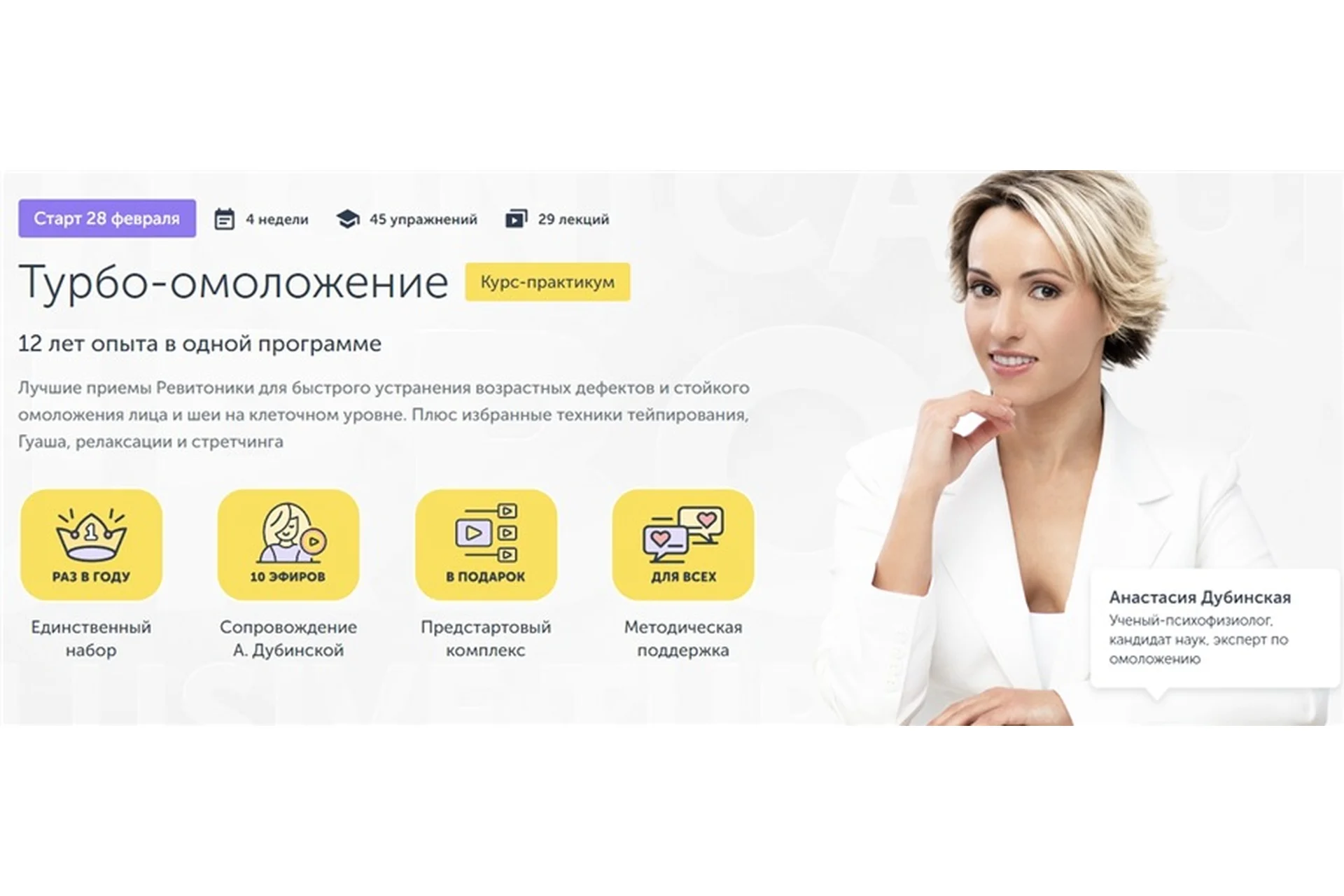 [Ревитоника] Турбо-омоложение (Анастасия Дубинская), фото 1 из 1.