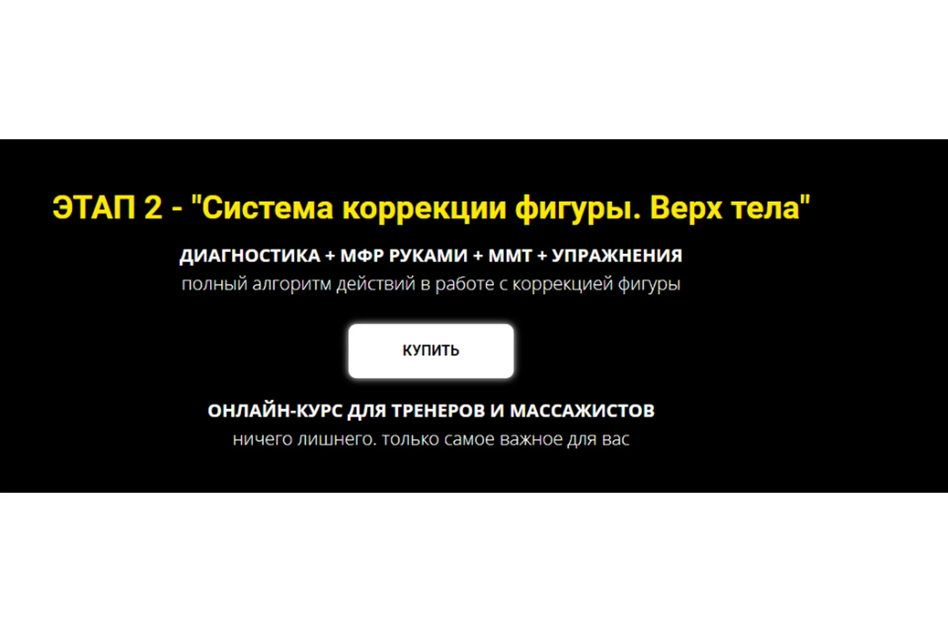 Система коррекции фигуры. Верх тела (Оксана Килина), фото 1 из 1.